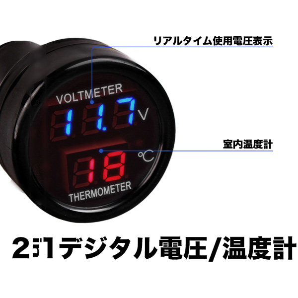 シガーライター式LEDデジタル温度計電圧計 12V/24V対応 VST21 | ORIGINCOMネット