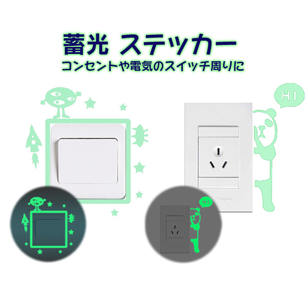 1年保証』 ウォールステッカー 夜光 コンセントシール 北欧 雑貨 パンダ 壁紙シール