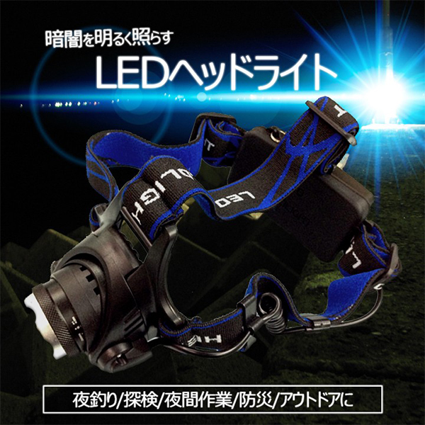 Ledヘッドライト 1000ルーメン 角度調整 ズーム 防災 夜間作業 夜釣り キャンプなど Usb出力ケーブルオプション Hled10w Origincomネット