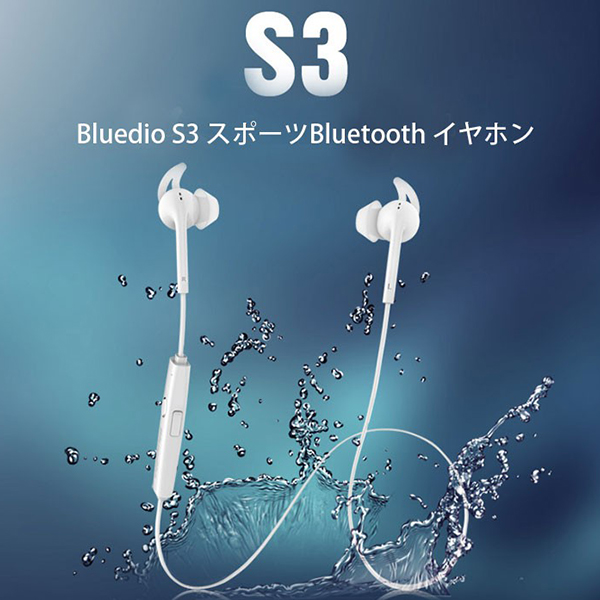 Bluetooth4 0 ワイヤレスヘッドホン 防滴仕様 マルチポイント接続可 省電力仕様 ホワイト限定 Bluedio Iyhs3 Origincomネット